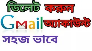 Gmail Account কীভাবে ডিলেট করতে হয় দেখুন। How to delete Gmail account।