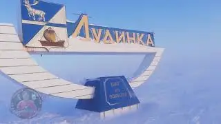 ПУРГА В ДУДИНКЕ