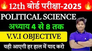 Political Science Class 12th Objective Question 2025 |Pol Science Vvi Objective Question Class 12| 2