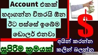 Earn E money In Easy | Account එක හදන්න විතරයි ඉබේම සල්ලි ලැබෙනවා | දැන්ම බලලා හදාගන්න 100% Sure |