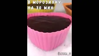Как приготовить вкусняшку быстро и легко!