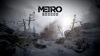 Играем в METRO EXODUS