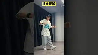 【每日一练07】基础律动Rock➕脚步练习