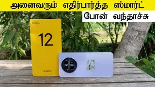 அனைவரும் எதிர்பார்த்த ஸ்மார்ட் போன் வந்தாச்சு | Realme 12 5G Smartphone Unboxing and Review