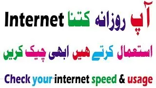 How to check your wifi/internet Speed | internet speed meter | Urdu/Hindi | Waqar Ashraf
