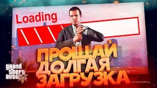 БЫСТРАЯ ЗАГРУЗКА GTA ONLINE И ПЕРЕНОС ПАТЧА 1.2 ДЛЯ Cyberpunk 2077