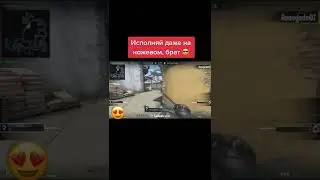 Исполняй даже на ножевом,брат #shorts #ксго