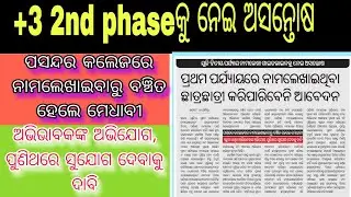 +3 2nd phase | +3 second phase | student not satisfied with new guidelines | +3 admission 2023