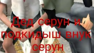 Серуны