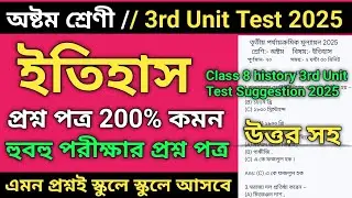 Class 8 history 3rd unit test question paper 2025 || Class 8 history 3rd unit test suggestion 2025