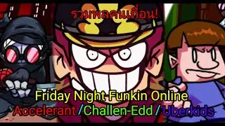 รวมพลคนเถื่อน! FNFONLINE HANK/Challeng-Edd/Uberkid