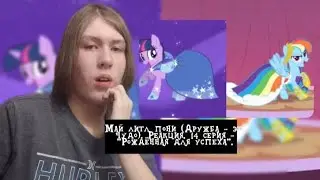 ШИКАРНЫЕ ПЛАТЬЯ!! Май литл пони. 1 сезон. 14 серия - 