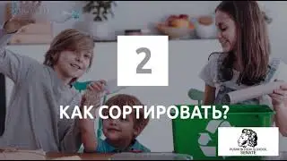 Правила сортировки мусора