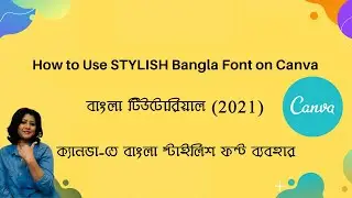 How to Use Bangla Stylish Font on Canva 2021| Bangla Tutorial | ক্যানভা একাউন্টে বাংলা ফন্ট আপলোড |