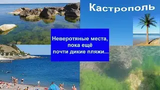 Крым, Кастрополь
