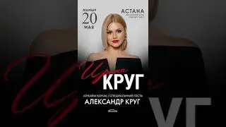 Концерт Ирины Круг в Астане