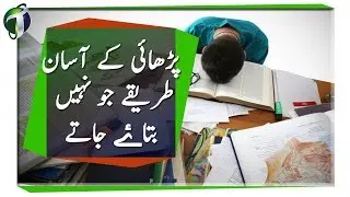 Top Study Tips | Urdu Hindi
