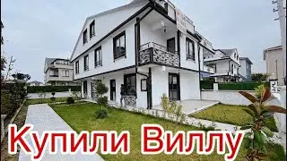 Купили Виллу в Турции . Наша первая не большая вилла 🧿😊 дом в Турции