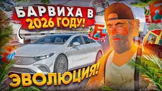 БАРВИХА РП в 2026 ГОДУ! СТОИТ ЛИ ИГРАТЬ? ЭВОЛЮЦИЯ КРМП МОБАЙЛ! ВОЗРОЖДЕНИЕ ОНЛАЙНА в CRMP MOBILE