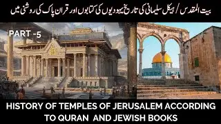 The Real History of Temples of Jerusalem | History of Baitul Muqaddas | Part 5 #redheifer