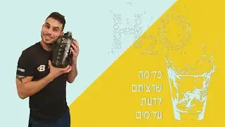 חיטוב, ירידה במשקל ושינה טובה - כל מה שרציתם לדעת על מים