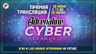 Финал ACL - прямая трансляция!