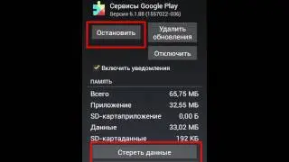 Как исправить ошибка 923 на андроиде Google Play