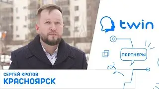 TWIN  партнеры. г. Красноярск, (Россия).