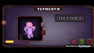 КАК ПОЁТ ТЕРМЕНУМ НА ОСТРОВЕ  ПСИОНИКИ!