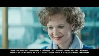 ВТБ. Михаил Пореченков. 2020