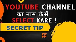 How to Choose YouTube Channel Name || YOUTUBE CHANNEL NAMES IDEAS || September 2022