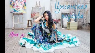 Постановка цыганского танца 
