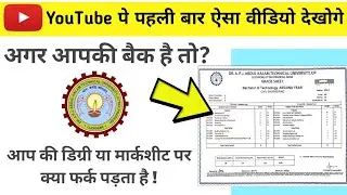 AKTU Back or Carry over effect on Your Degree & Marksheet || बैक आने क्या फर्क पड़ता हैं?