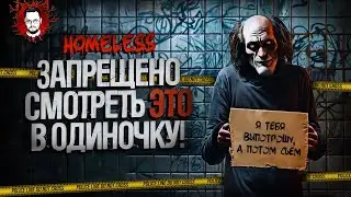ЖУТКИЙ ИНДИ ХОРРОР С ВЭБКОЙ! САМАЯ СТРАШНАЯ НОЧНАЯ СМЕНА! ➤ Homeless (Полное прохождение)