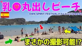 [Breasts Bare] The beach at the Spanish festival where you can take photos is too dangerous www [...