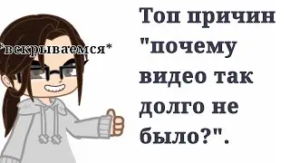 Топ причин 