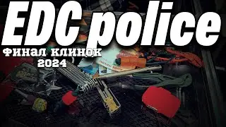 EDC police 👮 клинок 2024 #edc #urbanscout #knife