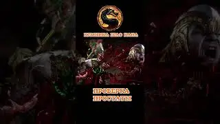 MK11 FATALITY SHAO KAHN 