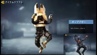 【コマ撮り】CODモバイル エモート 「ポップブギー」- COD Mobile Emote 