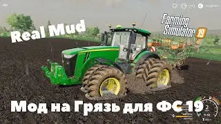 Farming Simulator 19 Mods Real Mud \ Мод на Грязь