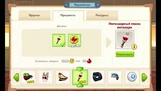 Идем в рубинку #2, Проходим арму и друида , крафтим посох аптекаря легенду (добротка)