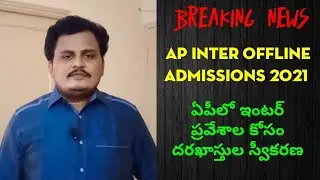 AP Inter Offline Admissions 2021, 