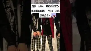 редановцы клоуны