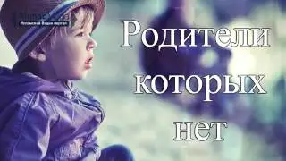 Современные родители - кто они?