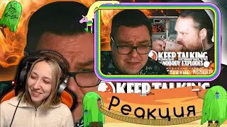 Реакция на Kuplinov ► Play - СМЕШНЫЕ МОМЕНТЫ С КУПЛИНОВЫМ ►Keep Talking and Nobody Explodes