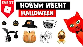 Roblox Обзор івенту на Хелоін