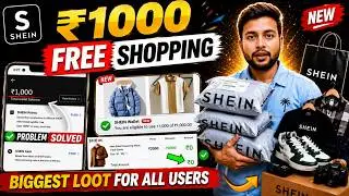 🥳 Shein ₹1000 Free Shopping Trick | Shein App Se Free Shopping kaise kare |Shein Free Shopping Trick