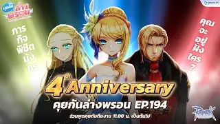 📣 พบกับรายการ คุยกันล่างพรอน EP.194  ദ്ദി ˉ͈̀꒳ˉ͈́ )✧