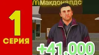 ПУТЬ БОМЖА НА МАТРЕШКЕ РП 1 СЕРИЯ|ВЫПОЛНЯЕМ СЮЖЕТНУЮ ЛИНИЮ!