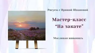 Мастер-класс. 